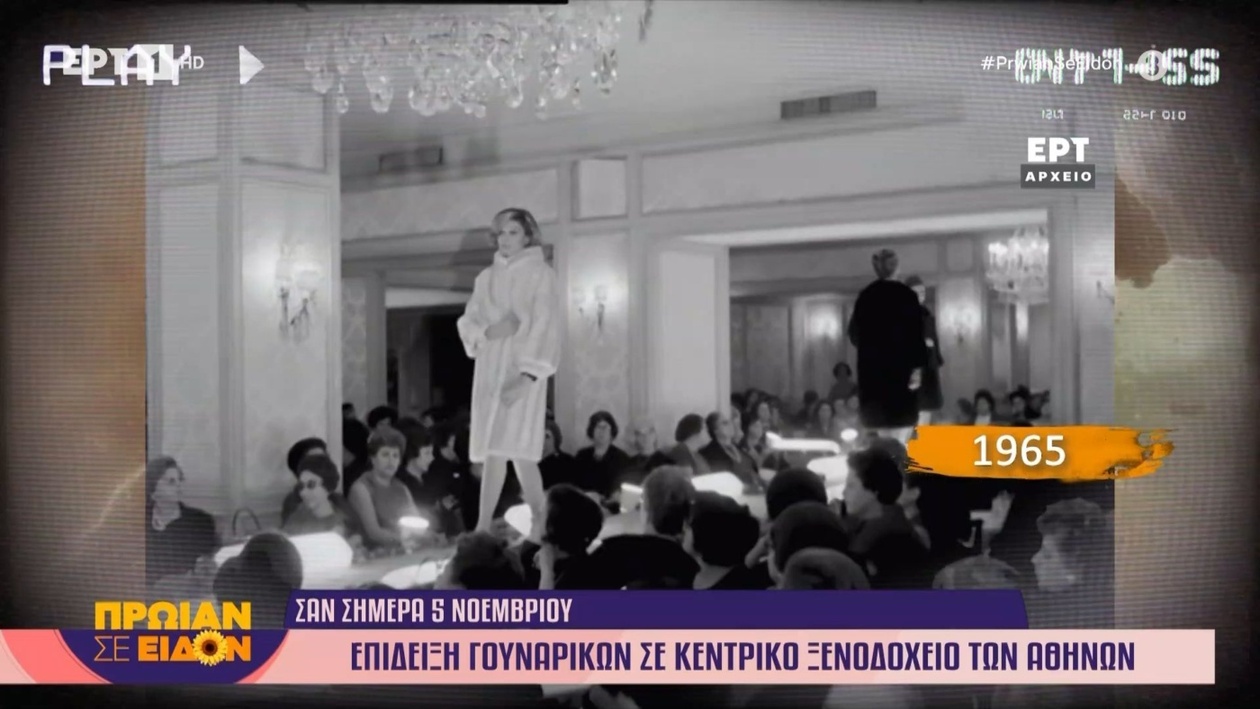 Επίδειξη γουναρικών στο κέντρο της Αθήνας — 5 Νοεμβρίου 1965