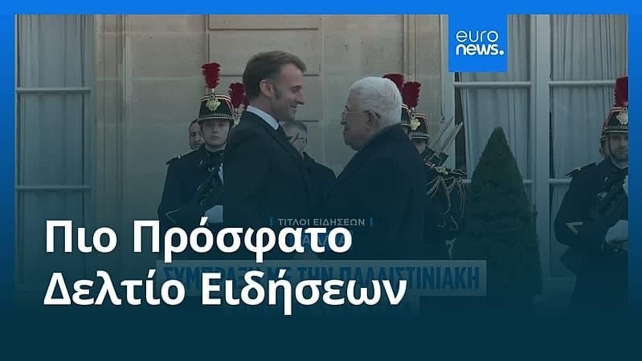 12 Νοεμβρίου 2025 — Μεσημβρινό Δελτίο Ειδήσεων