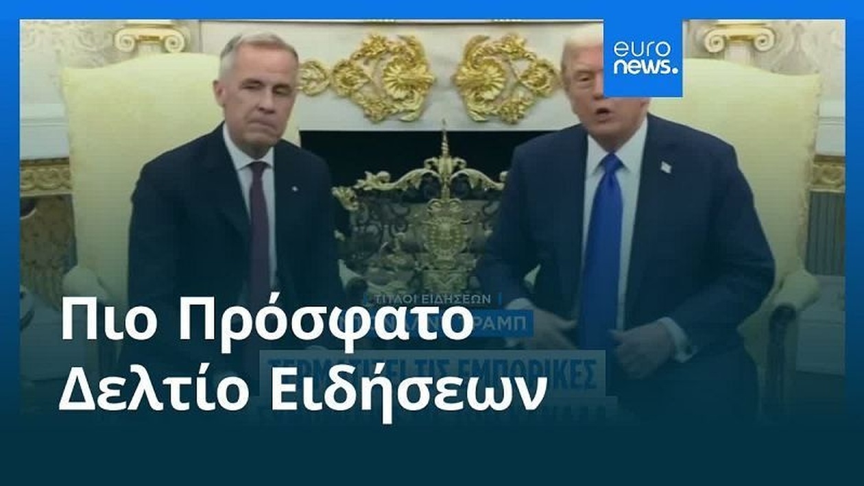 Το Παγκόσμιο Ειδησεογραφικό Τοπίο της 24ης Οκτωβρίου 2025