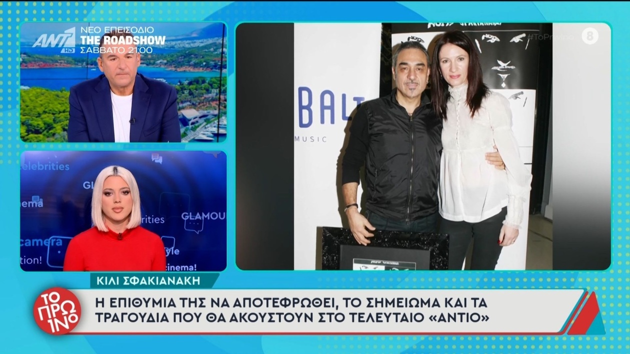 Η Κίλι Σφακιανάκη επιθυμεί να αποτεφρωθεί