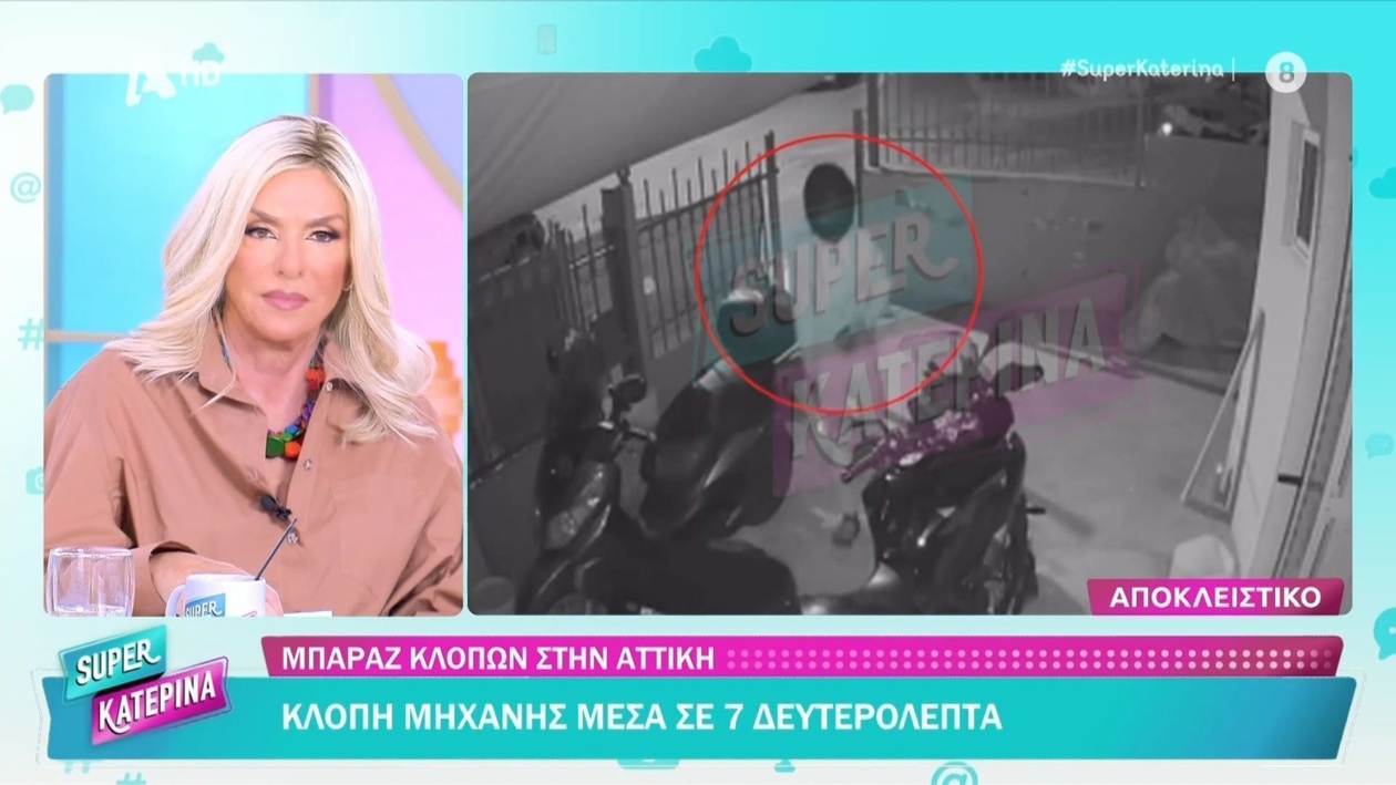 Κύμα κλοπών στην Αττική μέσα σε λίγα δευτερόλεπτα