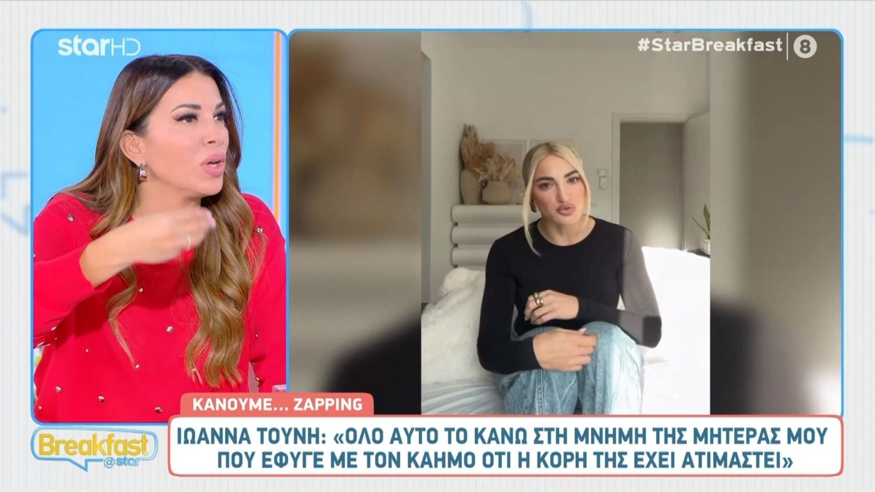 Η Ιωάννα Τούνη, κατά τη διάρκεια της δίκης, αναφέρθηκε στην υπόθεση της εκδικητικής πορνογραφίας