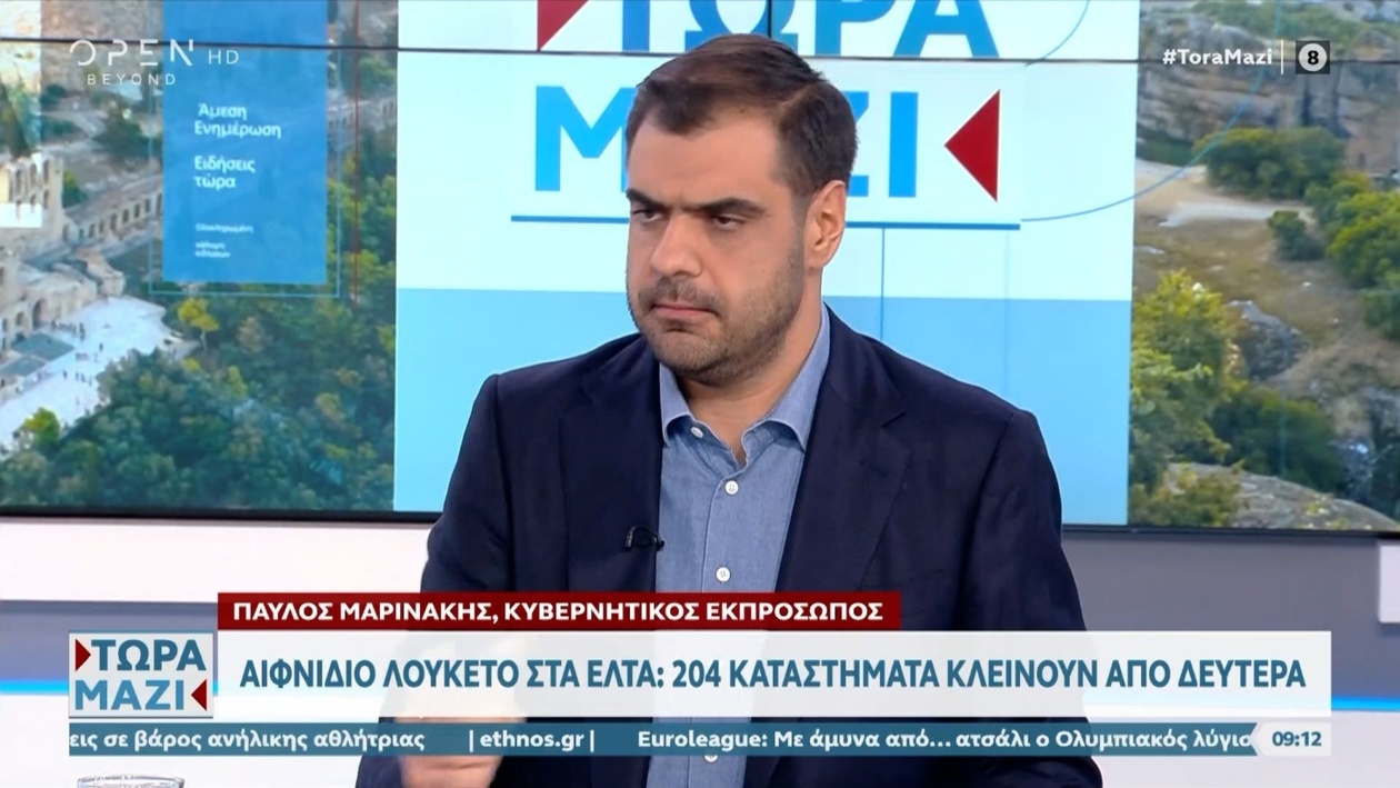 Ο Παύλος Μαρινάκης μιλά για την απασχόληση στα ΕΛΤΑ