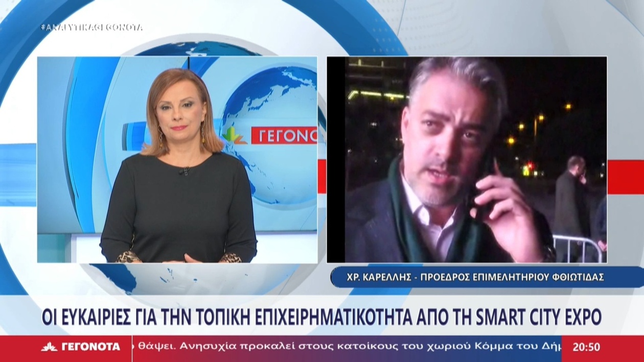 Ο πρόεδρος του Επιμελητηρίου Φθιώτιδας μιλά για τη συμμετοχή στην έκθεση Smart City Expo World Congress 2025