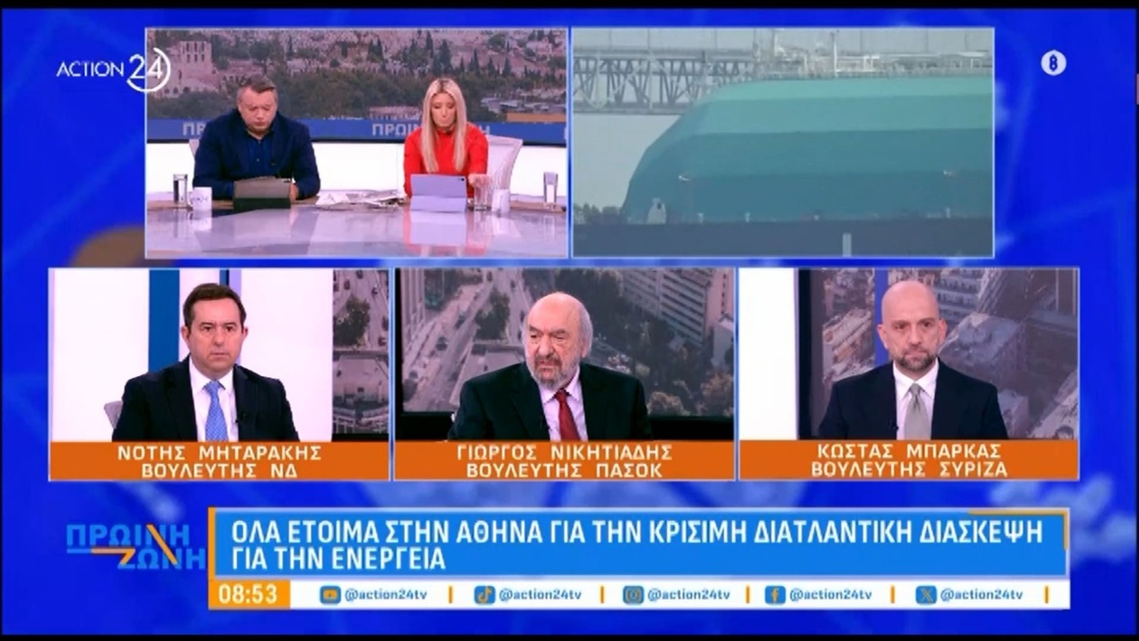 Η Αθήνα προετοιμάζεται για τη διατλαντική ενεργειακή σύνοδο