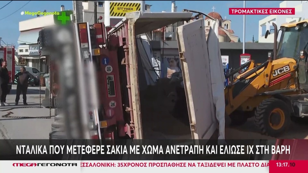 Μια νταλίκα ανετράπη στη Βάρη Αττικής με σακιά χώματος να καταπλακώνουν ΙΧ