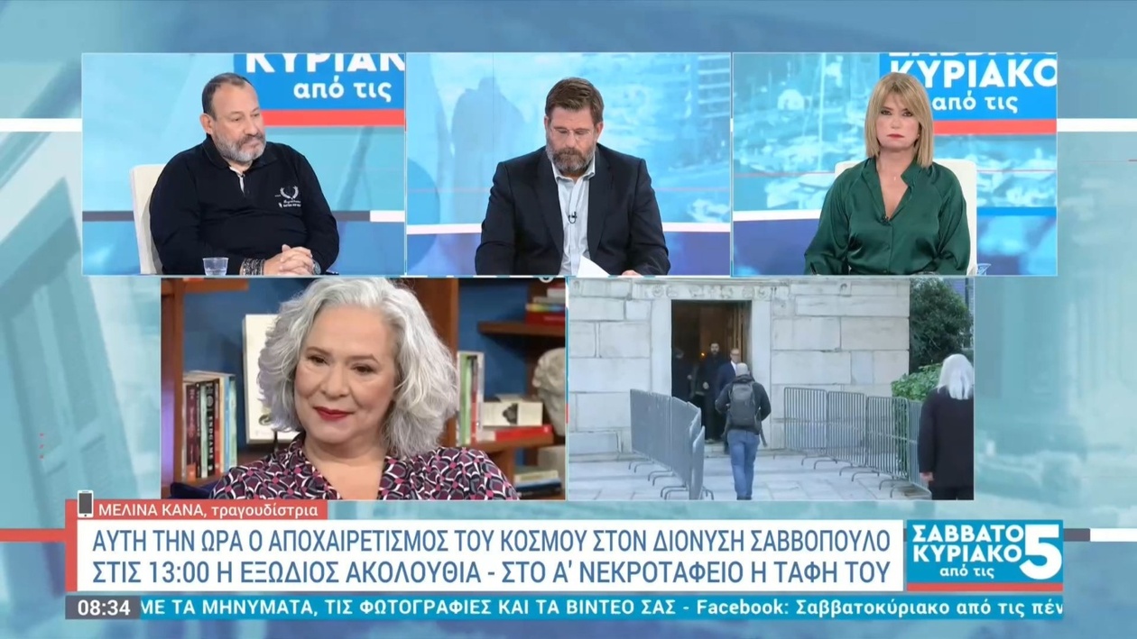 Μελίνα Κανά για Διονύση Σαββόπουλο: η σκηνική του μαγεία και η ανθρώπινη παρουσία