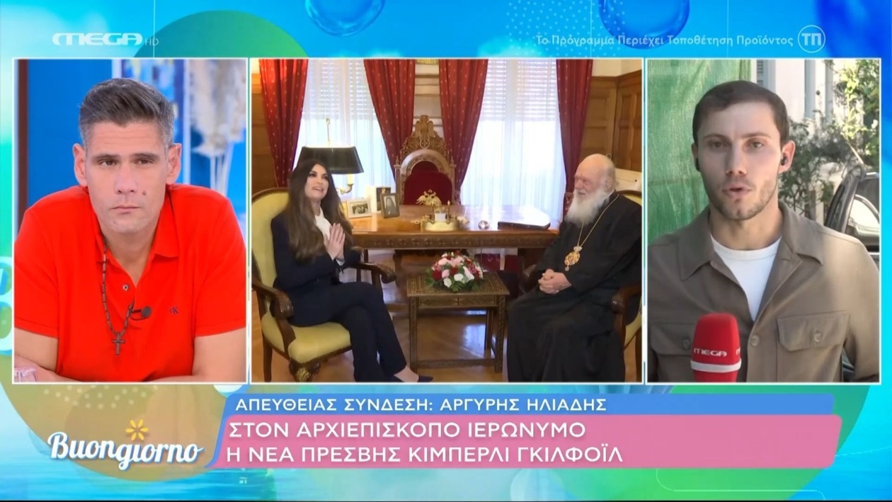 Παρουσίαση της νέας πρέσβειρας των ΗΠΑ, Κίμπερλι Γκιλφόιλ, στον Αρχιεπίσκοπο Ιερώνυμο