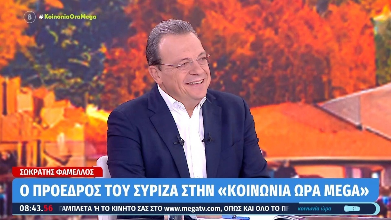 Ο Σωκράτης Φάμελλος εμφανίστηκε στην εκπομπή Κοινωνία Ώρα MEGA