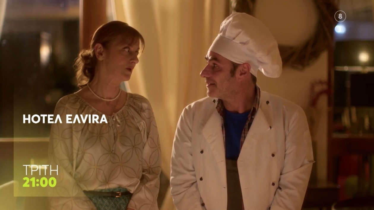 Το τηλεοπτικό γεγονός «HOTEΛ ΕΛVIRA»: Όσα γνωρίζουμε για την προβολή
