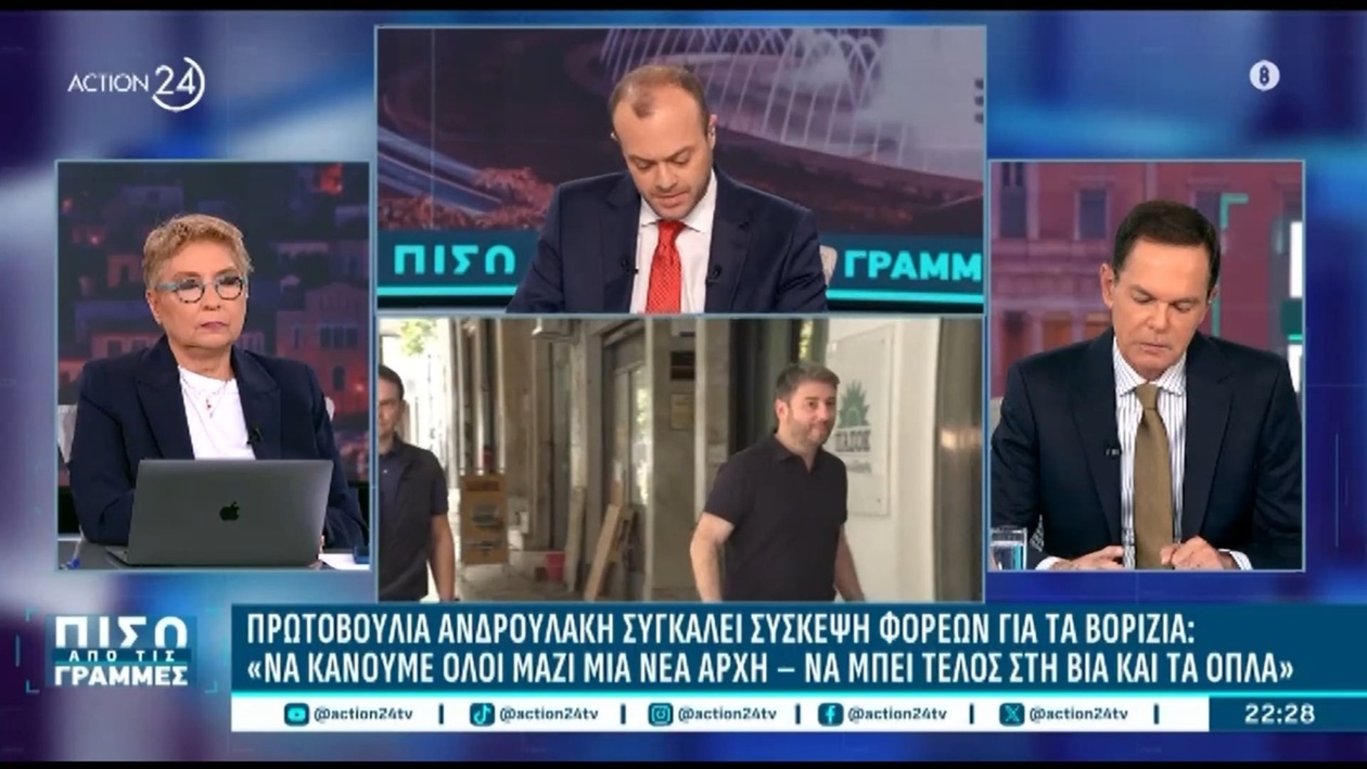 Ο Νίκος Ανδρουλάκης προώθησε πρωτοβουλία για να συγκληθεί σύσκεψη για τα Βορίζια