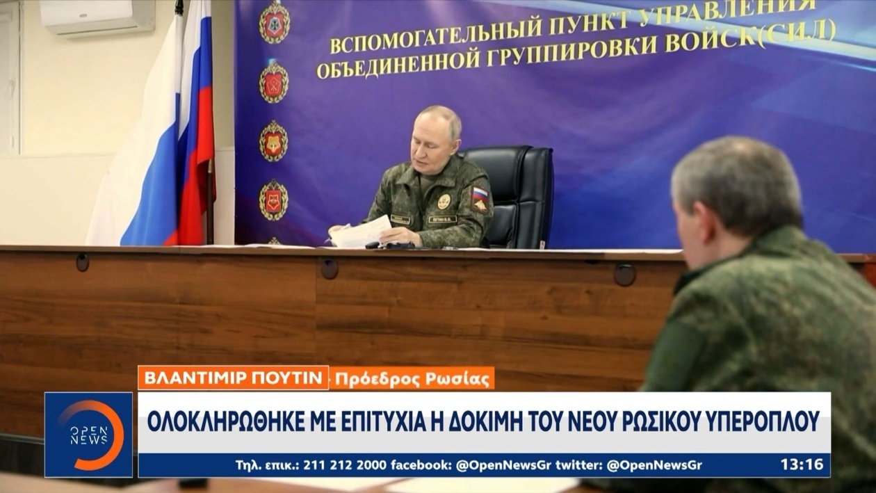 Η δοκιμή του νέου ρωσικού υπερόπλου φέρνει προβληματισμό