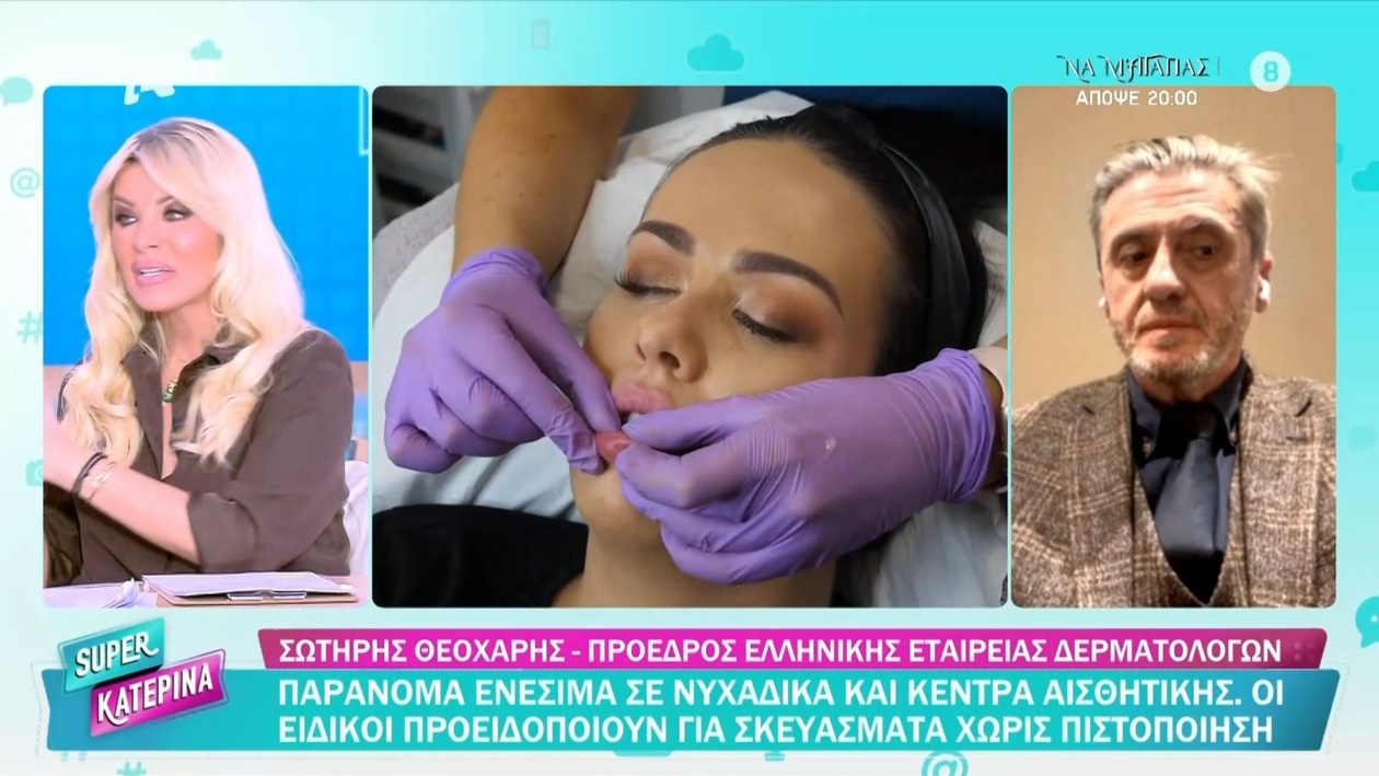 Κίνδυνος Υγείας: Οι Παράνομες Ενέσιμες Θεραπείες σε Κέντρα Αισθητικής Σοκάρουν τους Ειδικούς