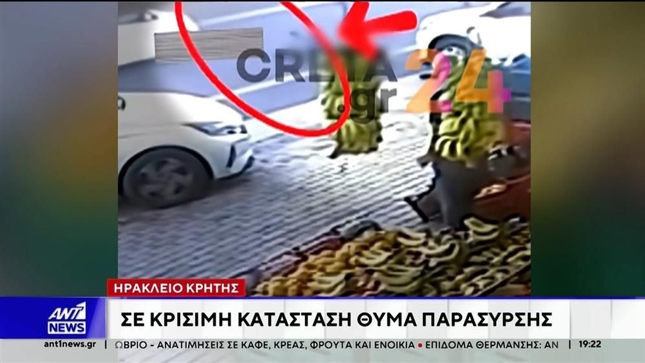 Μια γυναίκα βρίσκεται σε κρίσιμη κατάσταση μετά από παράσυρση από αυτοκίνητο στο Ηράκλειο