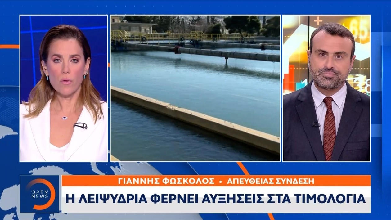 Αυξήσεις στα τιμολόγια του νερού μετά από εκτροπές ποταμών