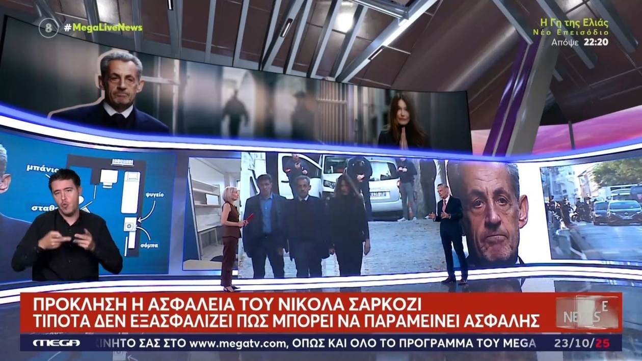 Συναγερμός στις Φυλακές για την Ασφάλεια του Νικολά Σαρκοζί