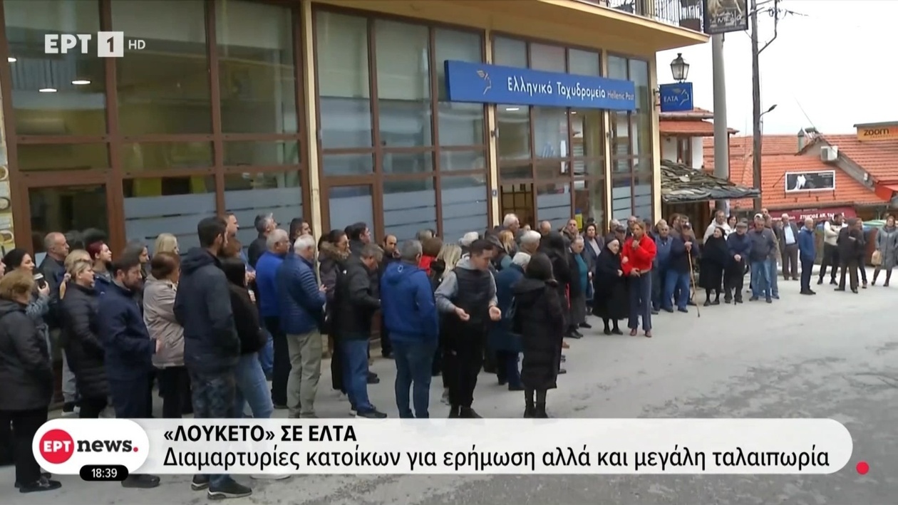Το κλείσιμο του ταχυδρομείου προκαλεί ερήμωση και σοβαρή ταλαιπωρία