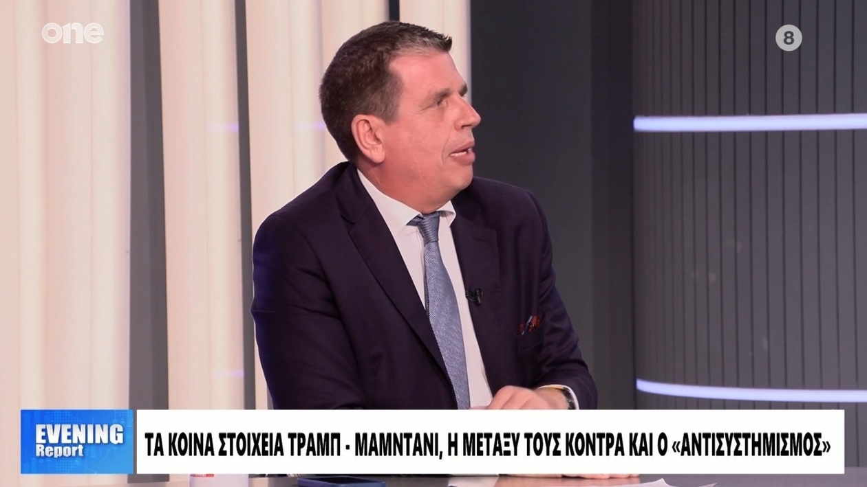 Τα σχόλια του Δημήτρη Καιρίδη για τον Μαμντάνι και οι παρατηρήσεις του για τον Τραμπ