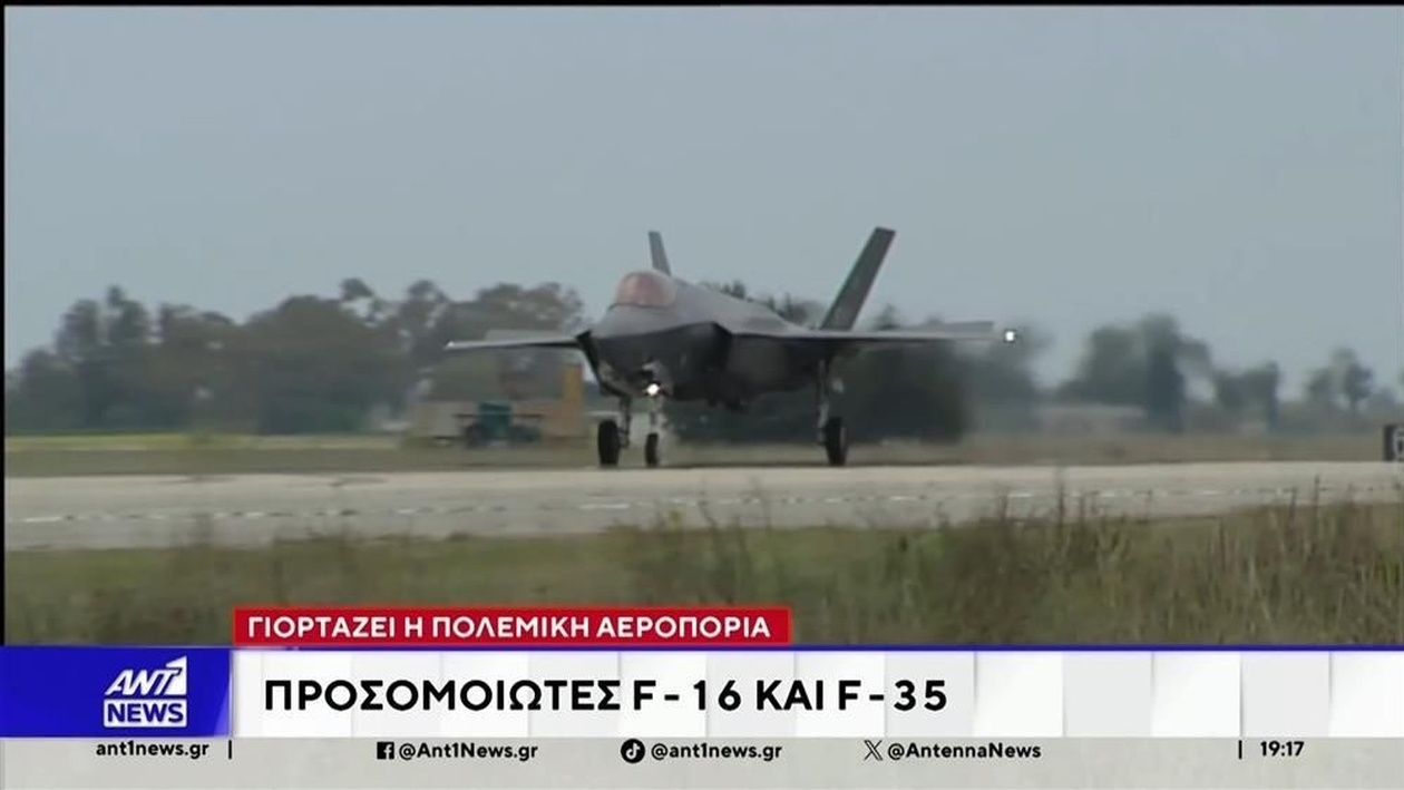 Οι εορταστικές εκδηλώσεις στην αεροπορική βάση Τατοΐου