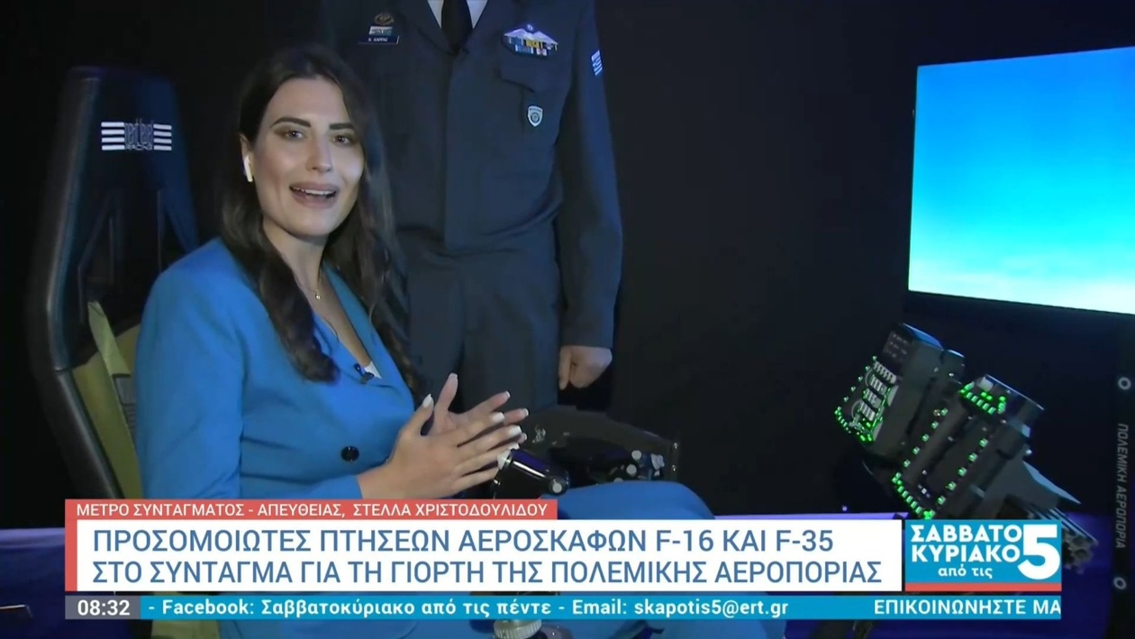 Προσομοιωτές F-16 και F-35 ανοιχτοί στο κοινό στην Πλατεία Συντάγματος