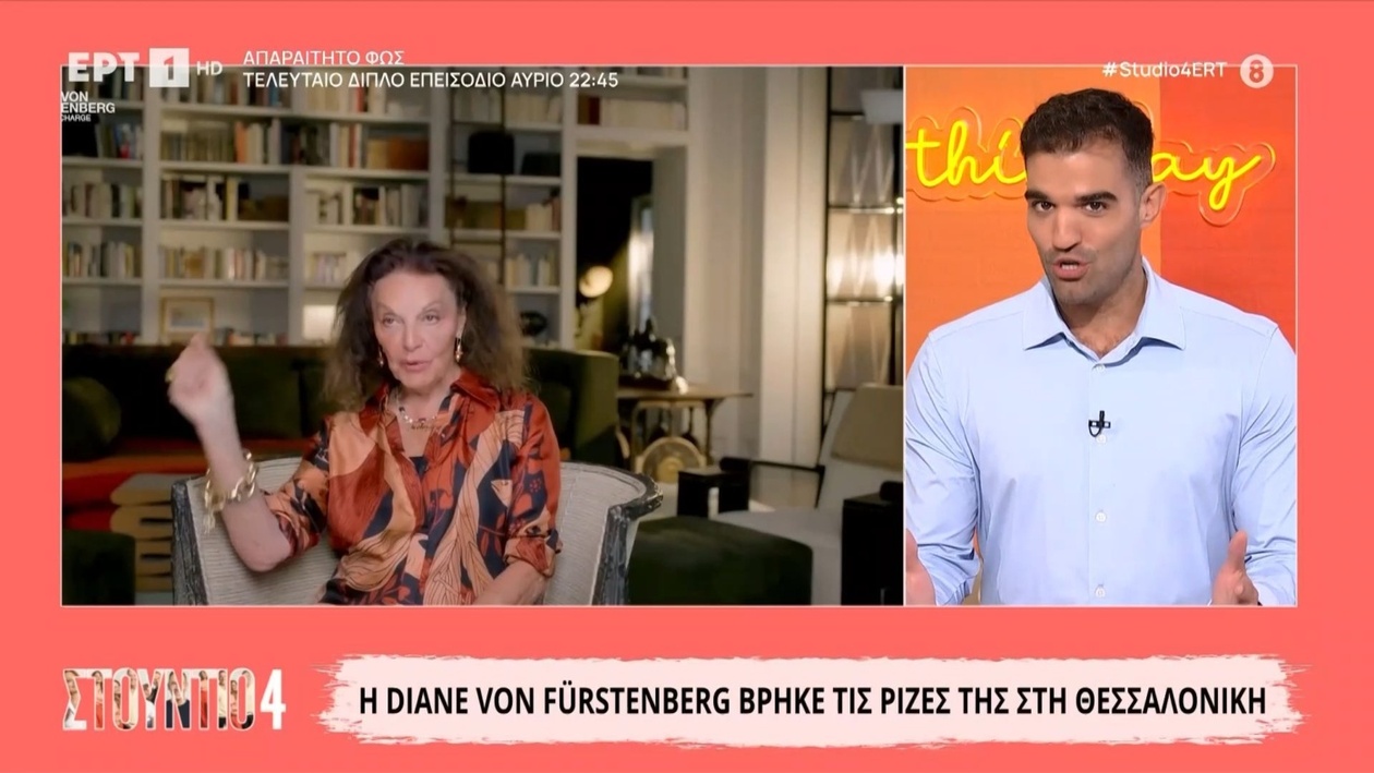 Η Diane von Fürstenberg θα τιμηθεί στη Θεσσαλονίκη