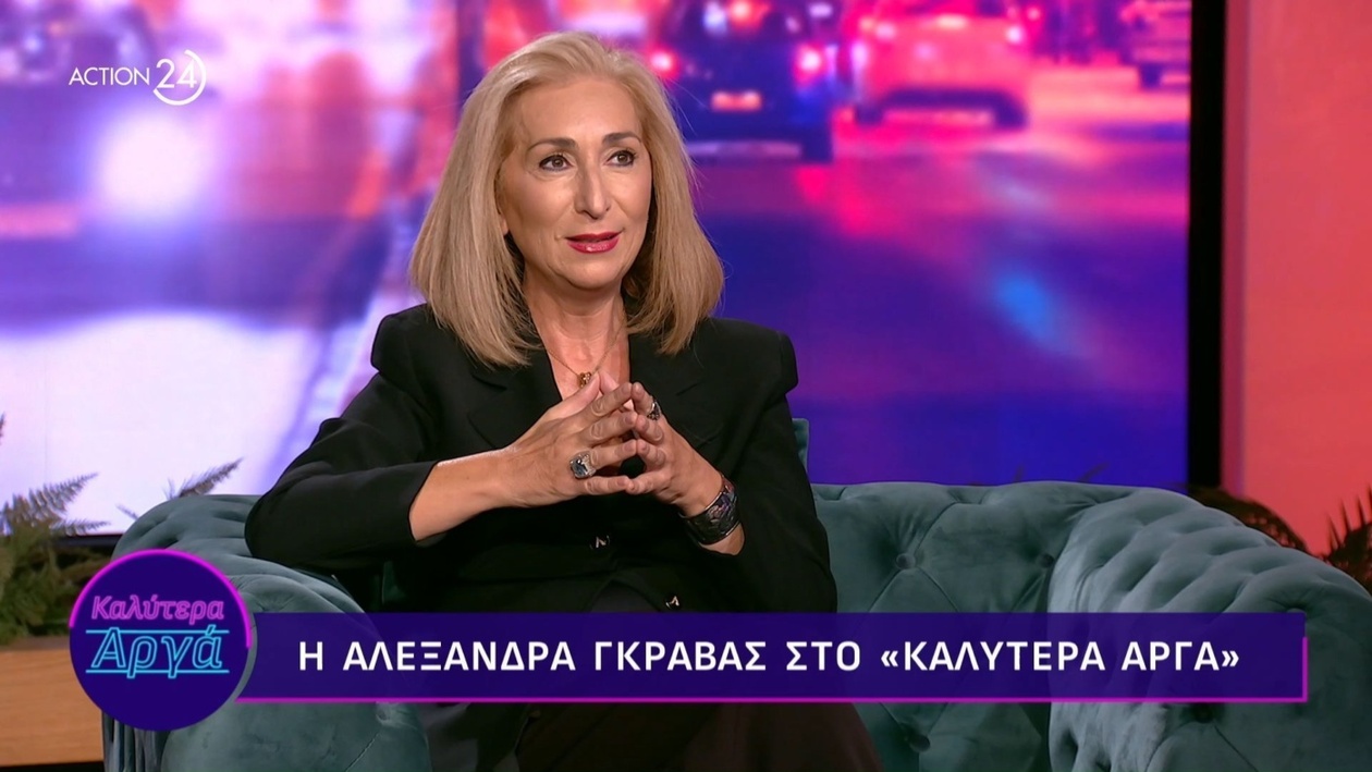 Η Διεθνής Λάμψη της Αλεξάνδρας Γκράβας: Μια Συζήτηση Εφ’ Όλης της Ύλης