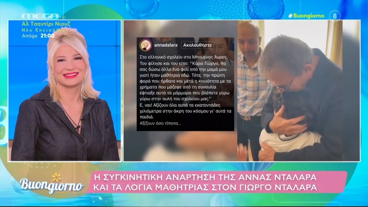 Η συγκινητική ανάρτηση της Άννας Νταλάρα για τον Γιώργο Νταλάρα