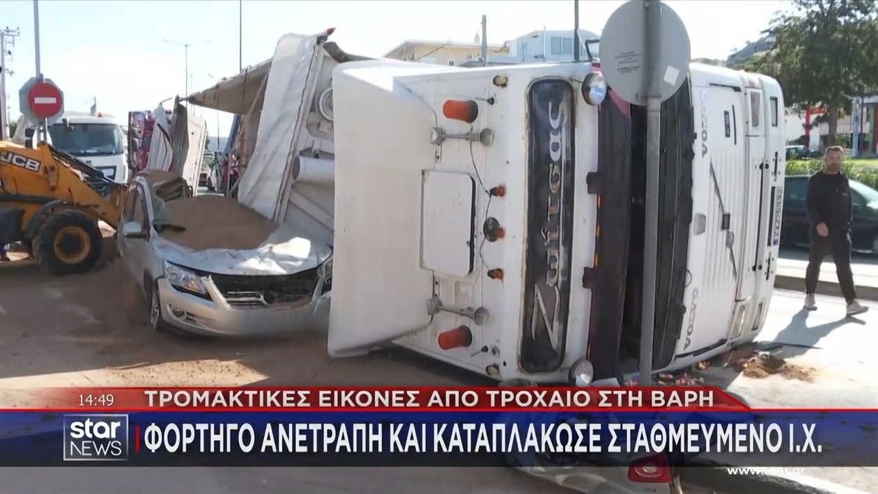 Ένα φορτηγό ανετράπη καταπλάκωσε σταθμευμένο Ι.Χ