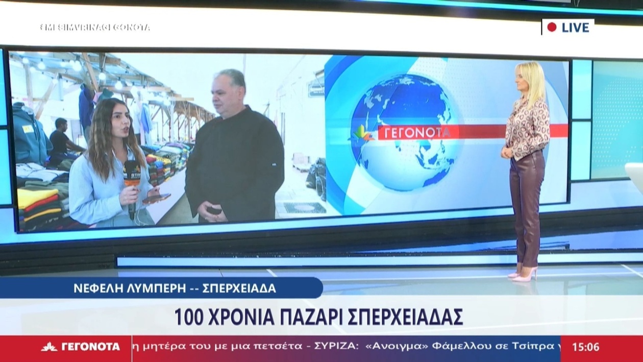 Ο Πρόεδρος του Εμπορικού Συλλόγου Σπερχειάδας, Χρήστος Καραγιάννης, φιλοξενήθηκε στα Μεσημβρινά Γεγονότα του Star