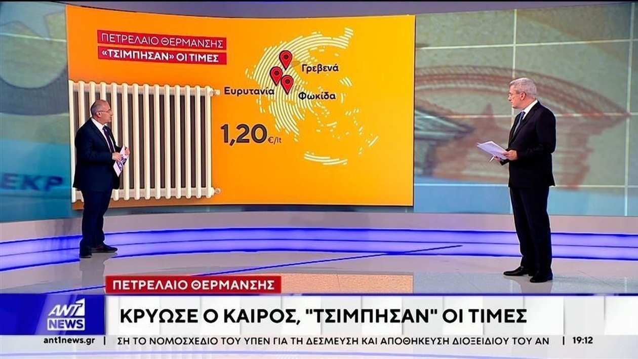 Οι τιμές του πετρελαίου θέρμανσης αυξάνονται με τις μεταβολές του καιρού