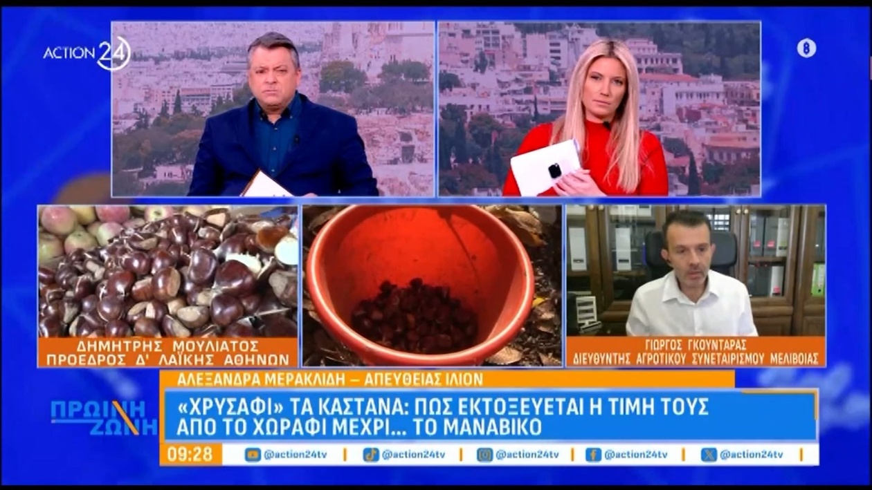 Γιατί ανεβαίνουν οι τιμές των κάστανων;