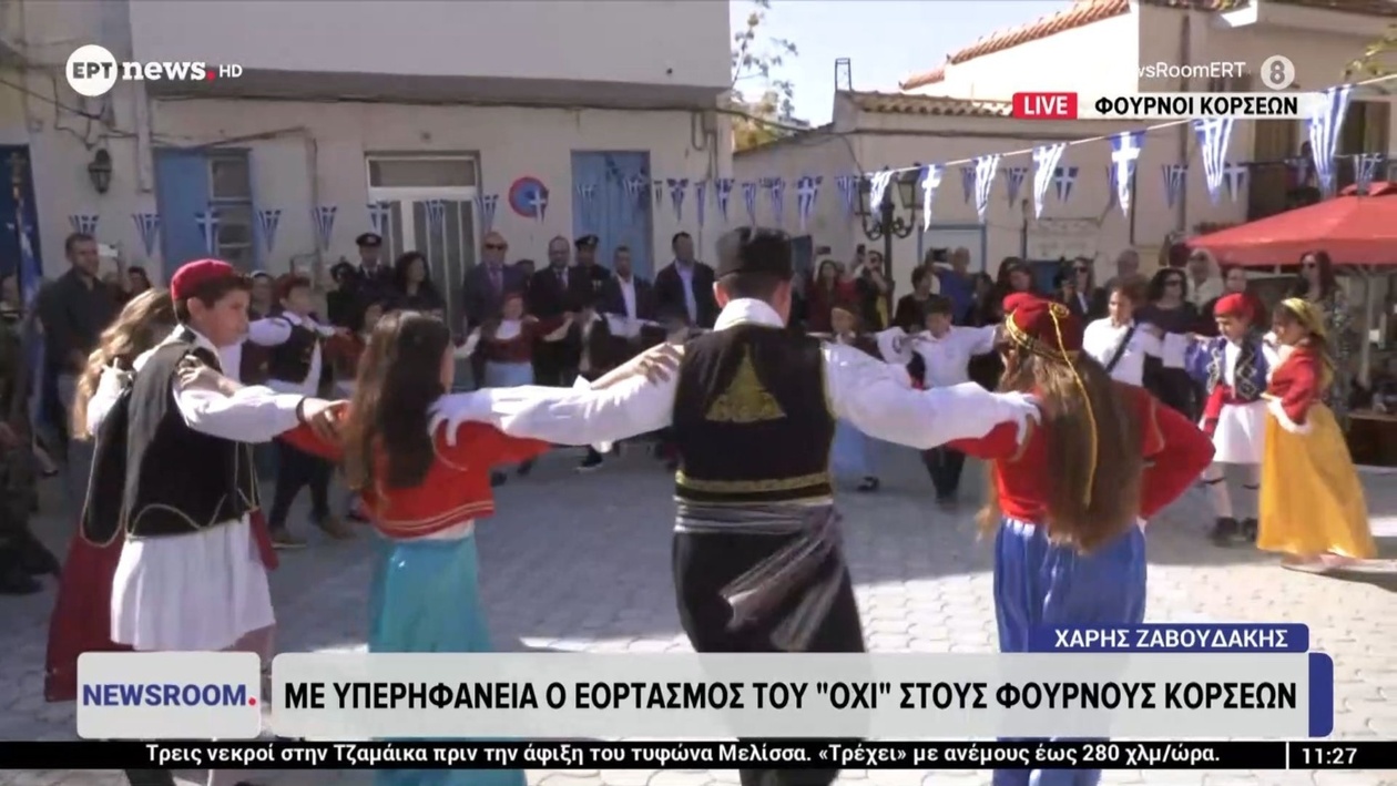 Ο εορτασμός του Όχι στους Φούρνους Κορσεών