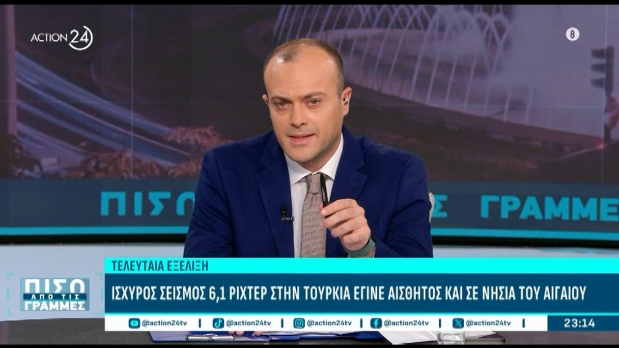 Ένας ισχυρός σεισμός 6,1 ρίχτερ στην Τουρκία έγινε αισθητός στο Αιγαίο