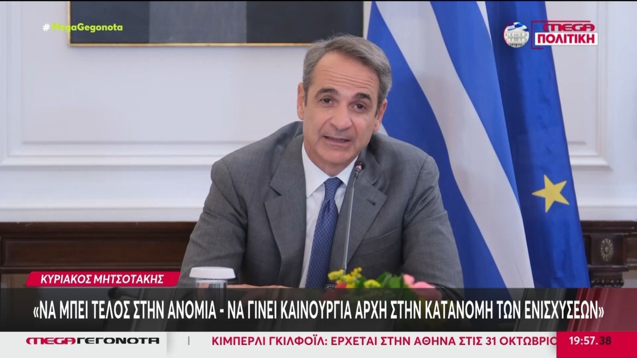 Ο Κυριάκος Μητσοτάκης για αστοχίες στη μετάβαση του ΟΠΕΚΕΠΕ στην ΑΑΔΕ