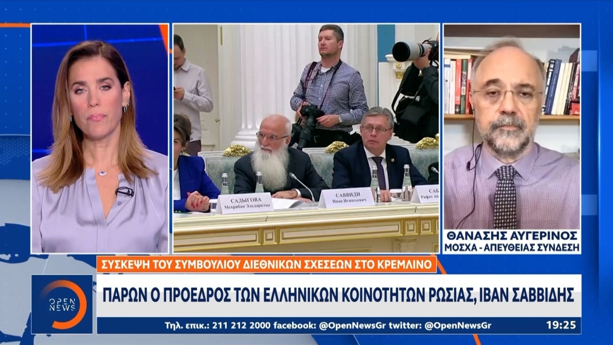 Διάσκεψη Διεθνών Σχέσεων που πραγματοποιήθηκε στο Κρεμλίνο και εκπρόσωποι των ελληνικών κοινοτήτων