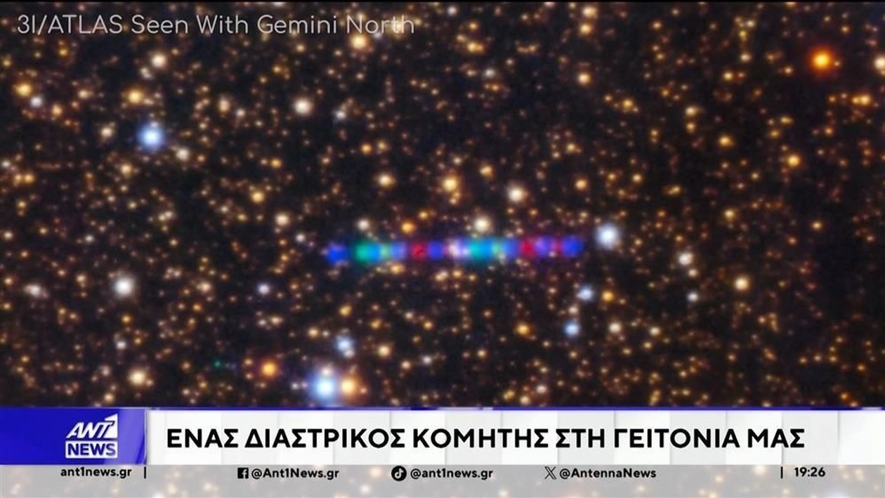 Ο τρίτος ιστορικός κομήτης προκαλεί ανησυχία στην επιστημονική κοινότητα