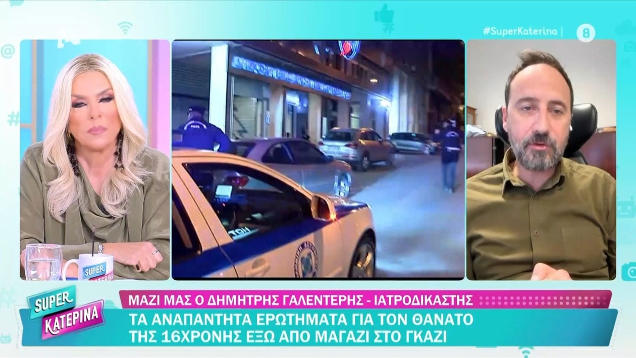 Εντατική Έρευνα για τον Θάνατο της 16χρονης στο Γκάζι: Εξετάζονται Πιθανές Υποκείμενες Παθήσεις