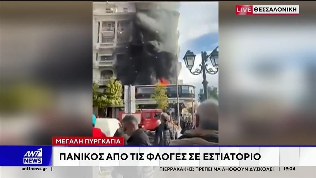 Ξέσπασε φωτιά σε κατάστημα εστίασης στη Θεσσαλονίκη