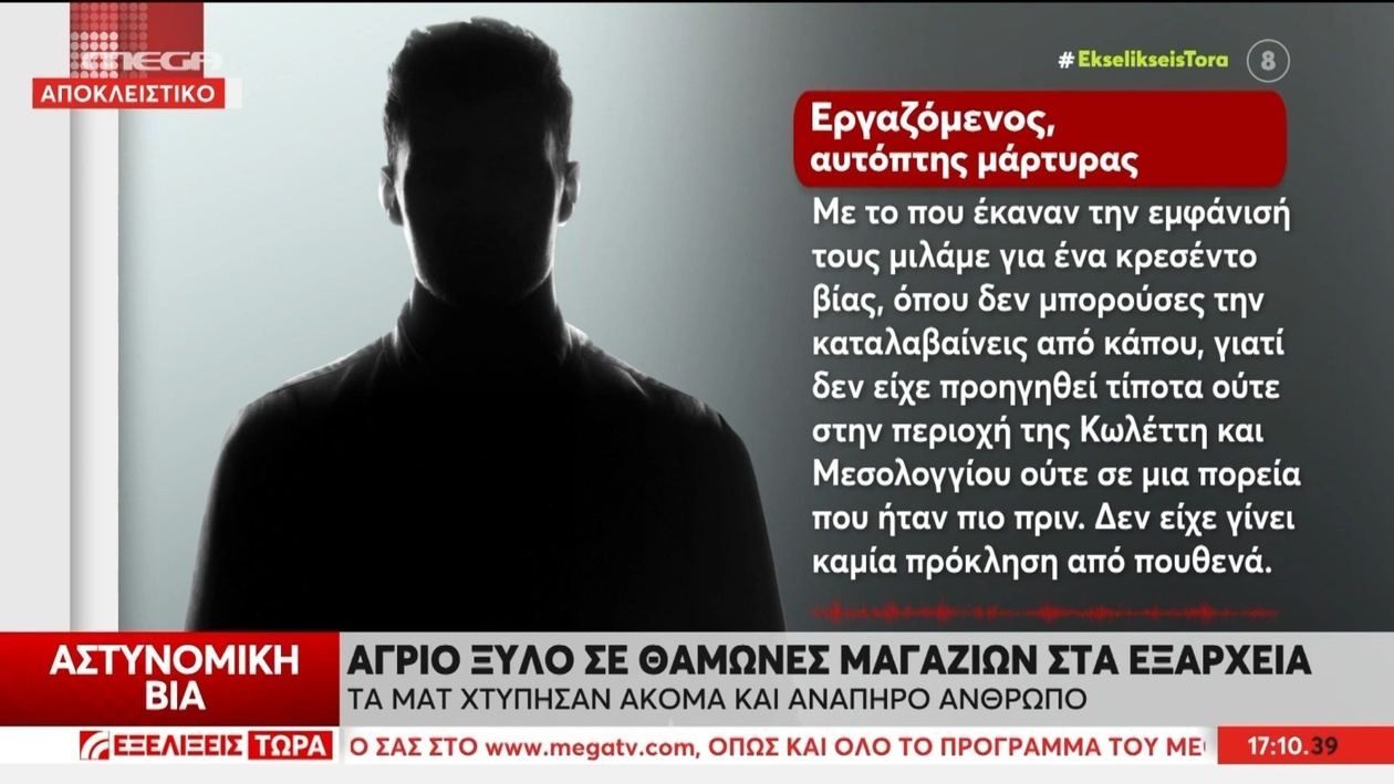 Μάρτυρας καταγγέλλει ριζοσπαστικές ενέργειες στα Εξάρχεια
