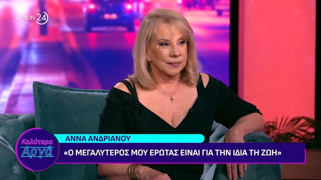 Η Άννα Ανδριανού μιλά για την οικογένειά της