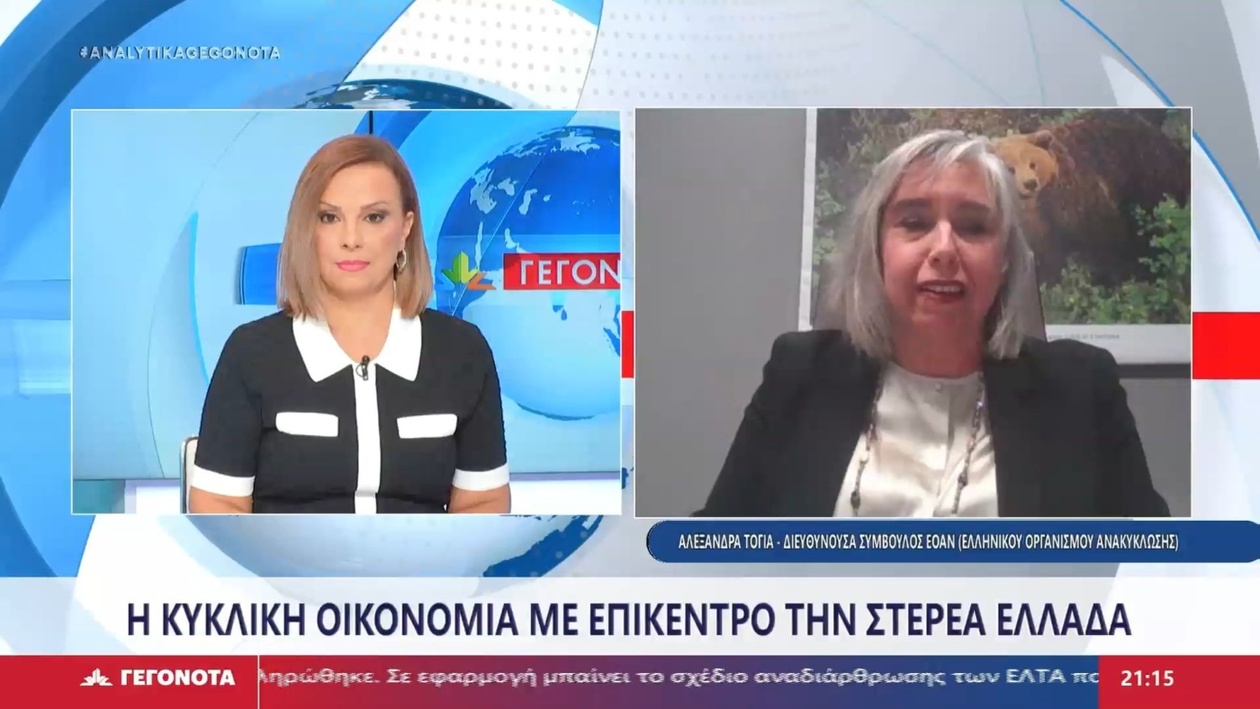 Η διευθύνουσα σύμβουλος του Ελληνικού Οργανισμού Ανακύκλωσης στο STAR