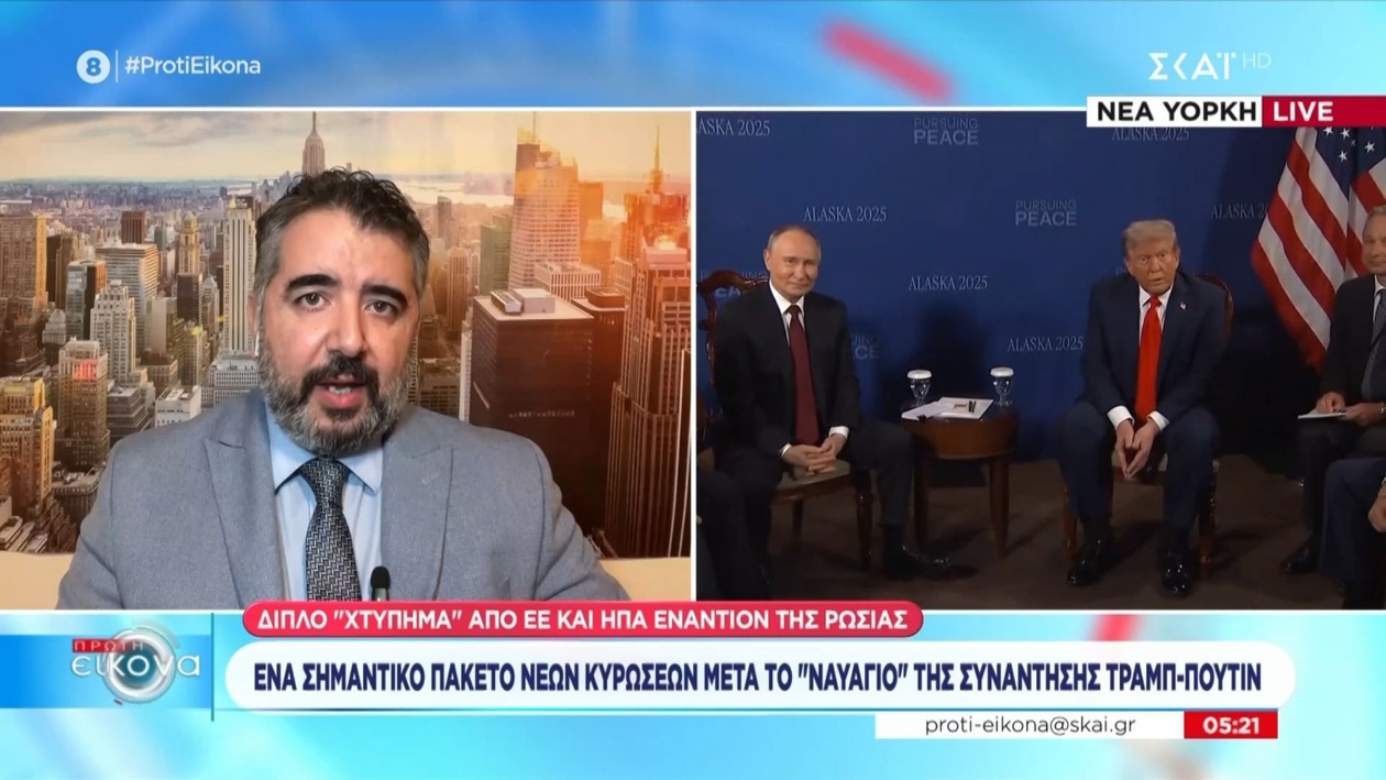 Σκληρές Κυρώσεις Κατά της Ρωσίας Μετά την Αποτυχία της Συνάντησης Κορυφής Τραμπ Πούτιν