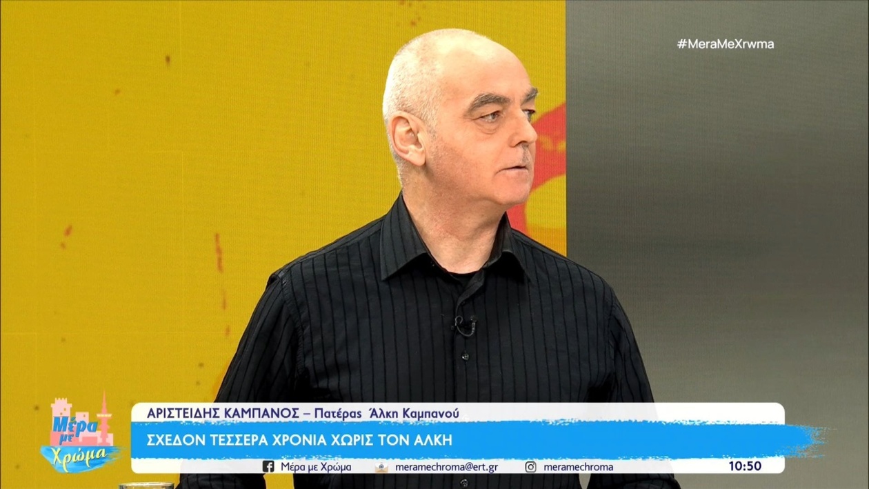 Στο Μικτό Ορκωτό Εφετείο υπόθεση Άλκη Καμπανού ξεκινά σε δεύτερο βαθμό