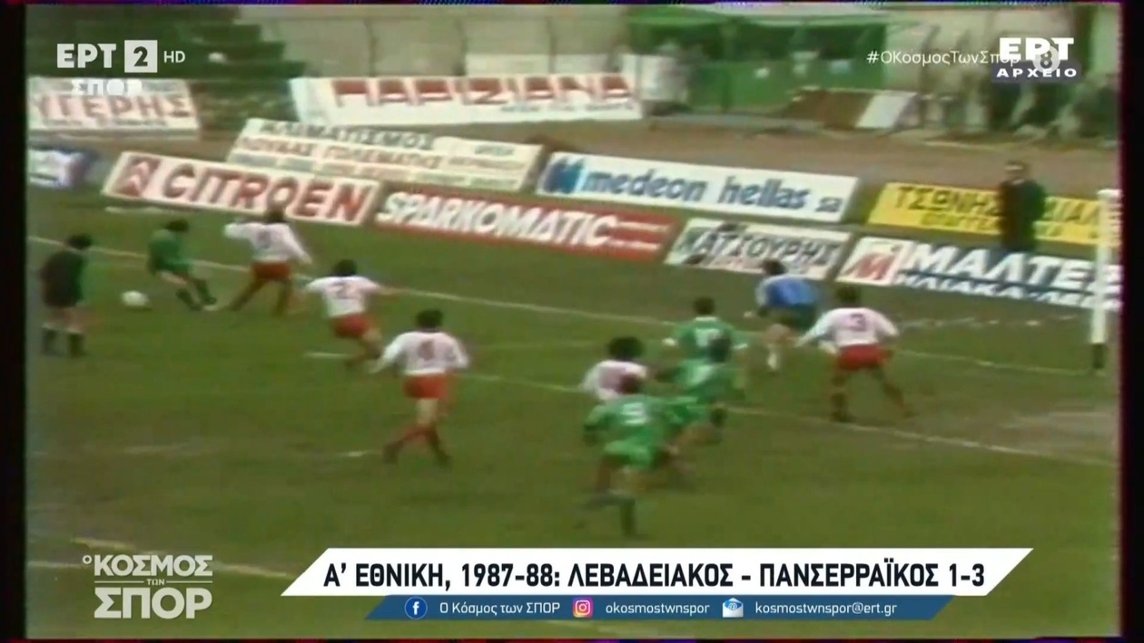 Ανασκόπηση του αγώνα Λεβαδειακός — Πανσερραϊκός της σεζόν 1987-88