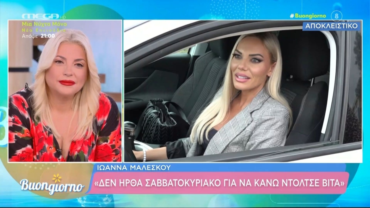 Η Ιωάννα Μαλέσκου μιλά για τα νούμερα τηλεθέασης