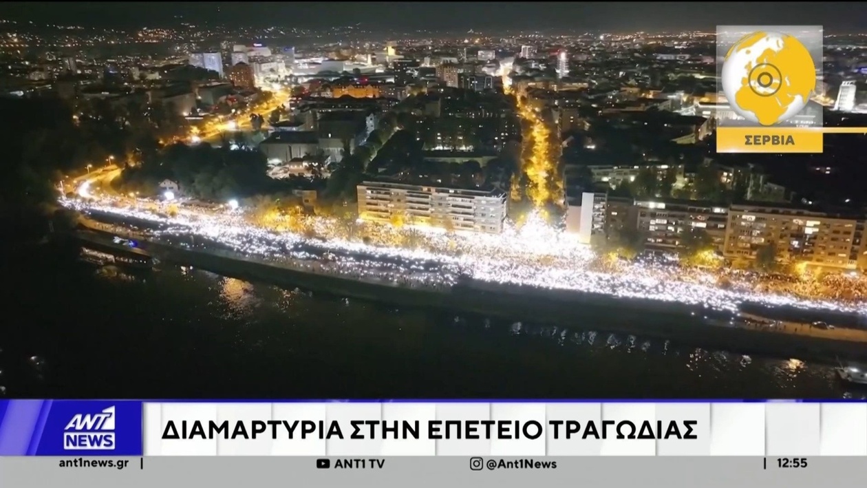 Κύμα διαδηλώσεων στη Σερβία και καταγγελίες για αστυνομική βία στις ΗΠΑ