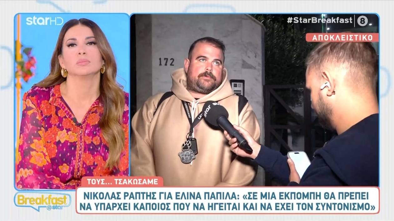 Ο Νικόλας Ράπτης για την Ελίνα Παπίλα: ηγεσία και συντονισμός στην τηλεόραση