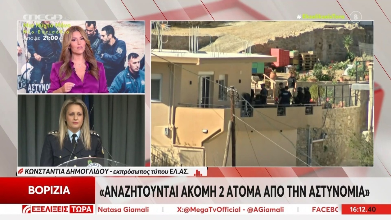 Η αστυνομία συνεχίζει να αναζητά ακόμη δύο άτομα