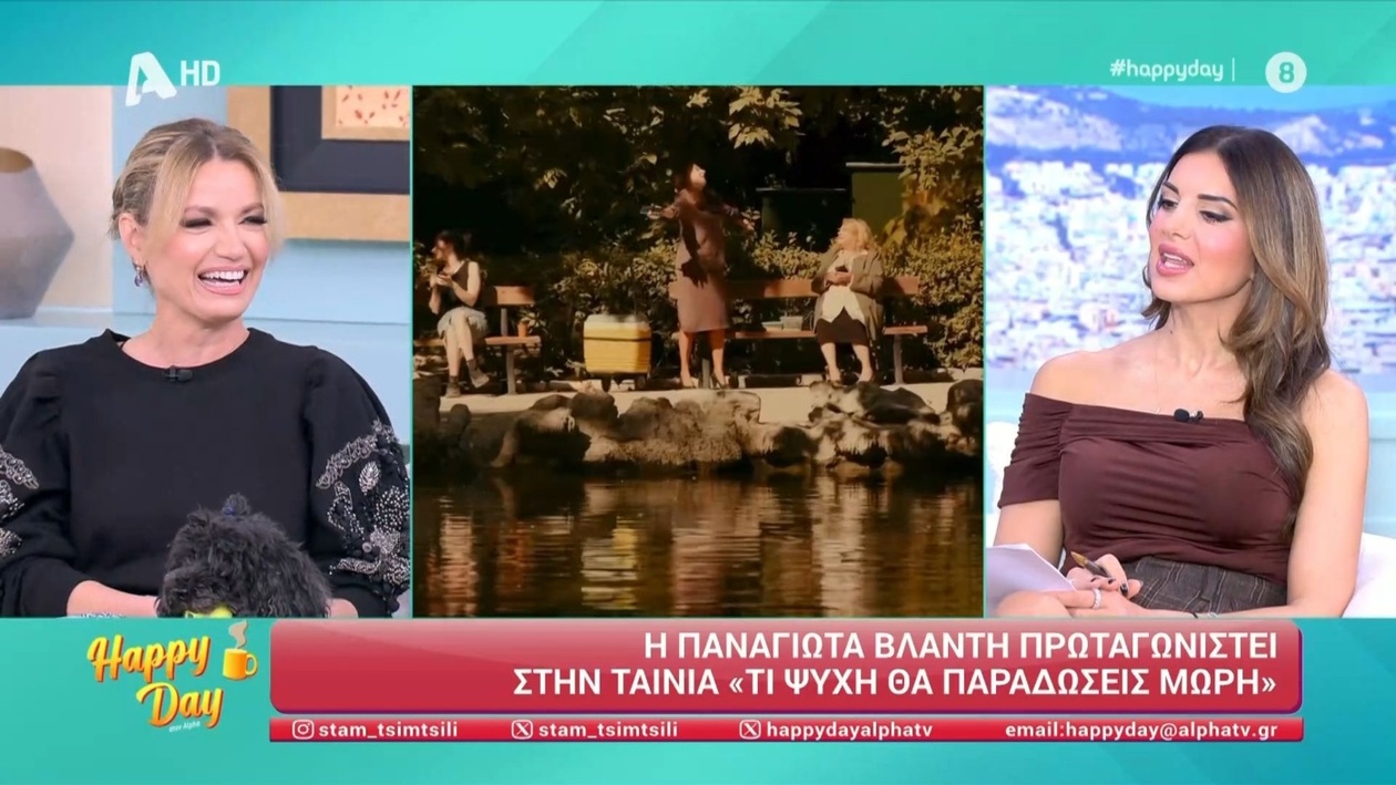 Παναγιώτα Βλαντή μιλά για τα γυρίσματα της ταινίας