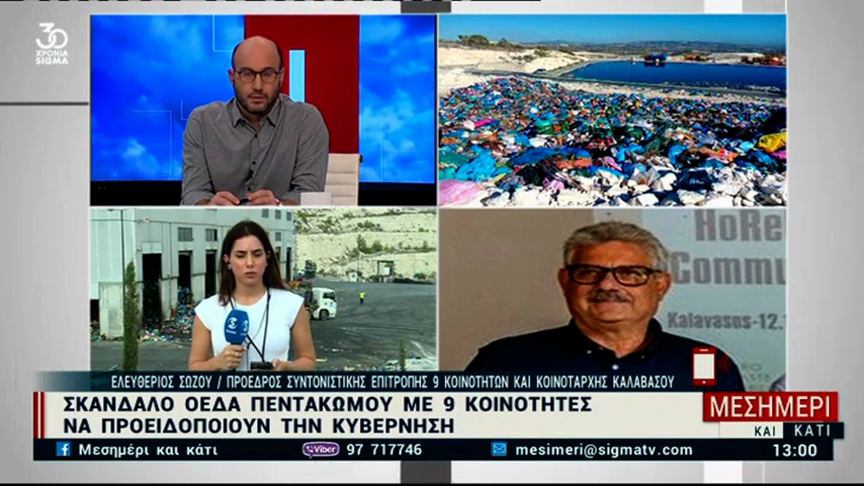 Εννέα κοινότητες διαμαρτύρονται για τον χώρο διάθεσης απορριμμάτων στο Πεντάκωμο